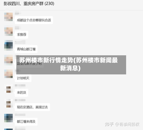 苏州楼市新行情走势(苏州楼市新闻最新消息)