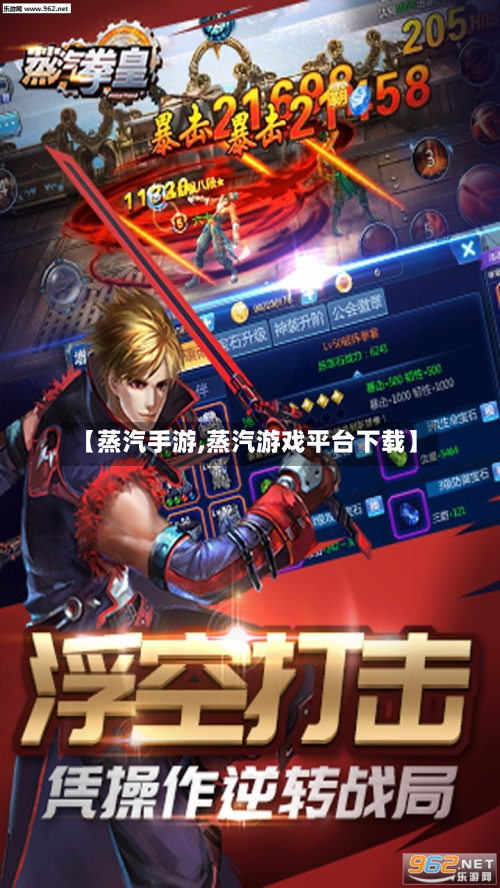 【蒸汽手游,蒸汽游戏平台下载】