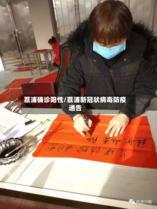 荔浦确诊阳性/荔浦新冠状病毒防疫通告-第2张图片