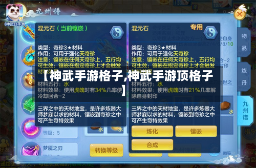 【神武手游格子,神武手游顶格子】-第2张图片