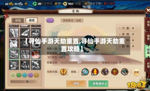 【寻仙手游天劫重置,寻仙手游天劫重置攻略】