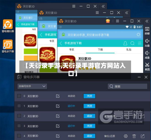 【天衍录手游,天衍录手游官方网站入口】