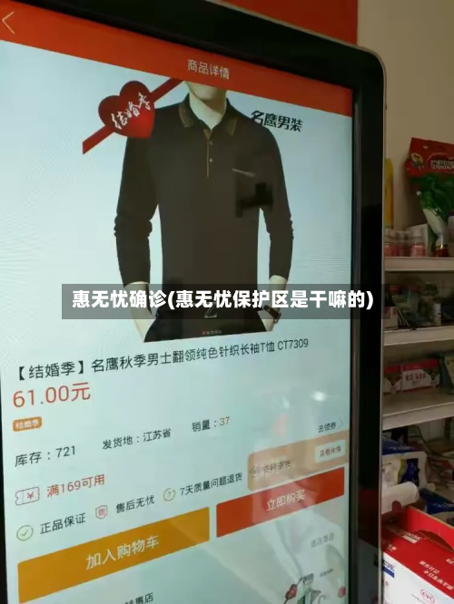 惠无忧确诊(惠无忧保护区是干嘛的)-第3张图片
