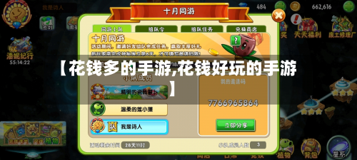 【花钱多的手游,花钱好玩的手游】-第2张图片