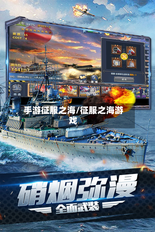 手游征服之海/征服之海游戏-第2张图片