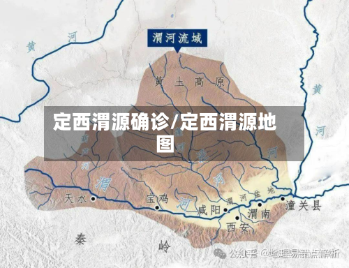 定西渭源确诊/定西渭源地图-第2张图片
