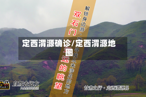 定西渭源确诊/定西渭源地图