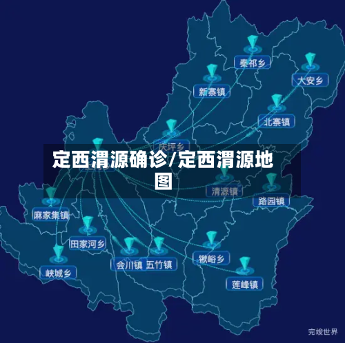 定西渭源确诊/定西渭源地图-第3张图片