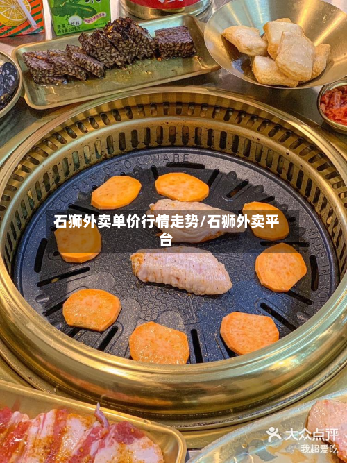 石狮外卖单价行情走势/石狮外卖平台-第2张图片