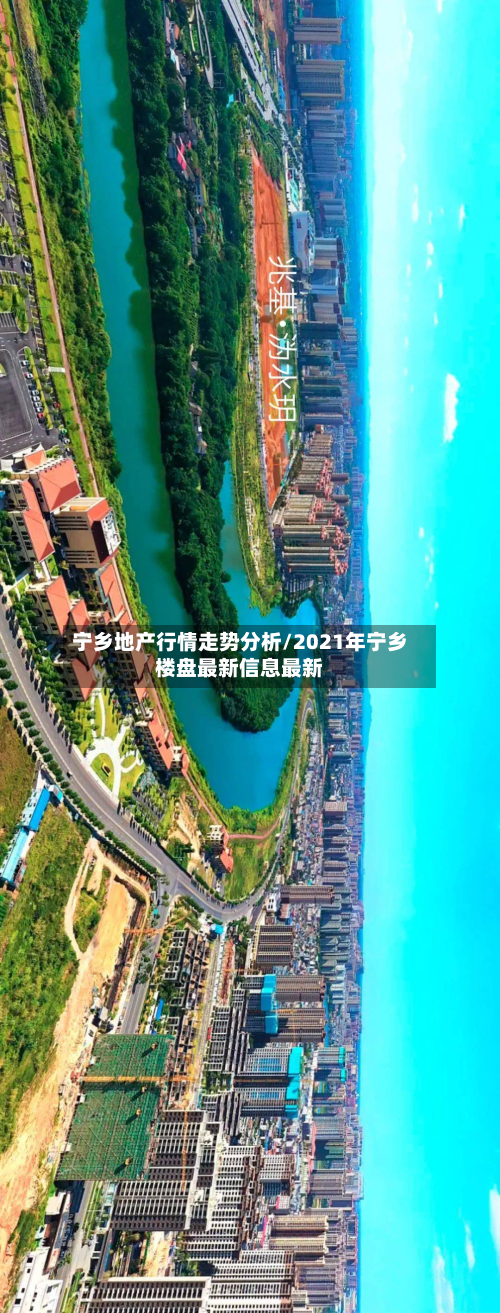 宁乡地产行情走势分析/2021年宁乡楼盘最新信息最新-第2张图片