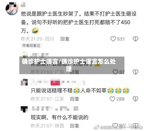 确诊护士谣言/确诊护士谣言怎么处理-第3张图片