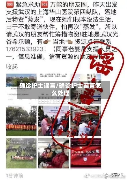 确诊护士谣言/确诊护士谣言怎么处理-第2张图片