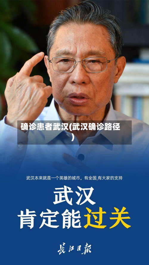 确诊患者武汉(武汉确诊路径)-第2张图片