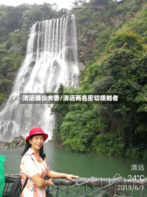 清远确诊夫妻/清远两名密切接触者-第3张图片