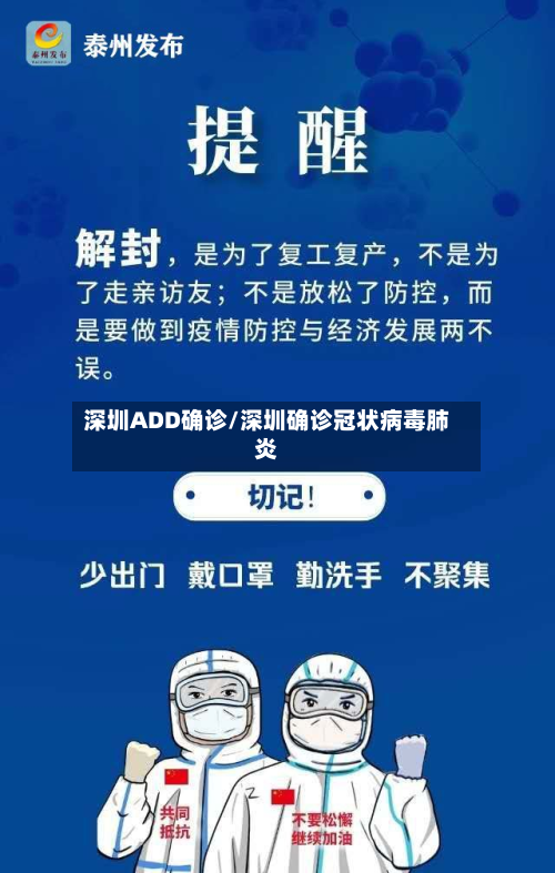 深圳ADD确诊/深圳确诊冠状病毒肺炎-第2张图片