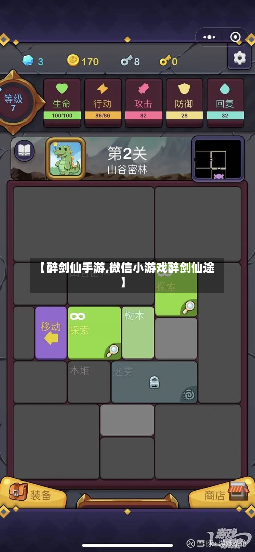 【醉剑仙手游,微信小游戏醉剑仙途】