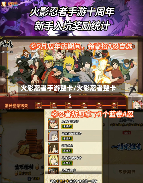 火影忍者手游整卡/火影忍者整卡s