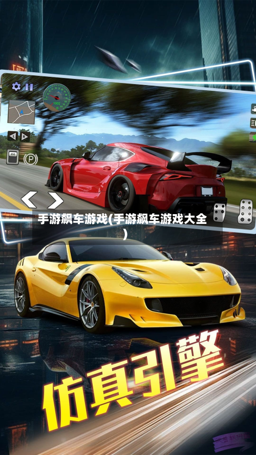 手游飙车游戏(手游飙车游戏大全)-第2张图片