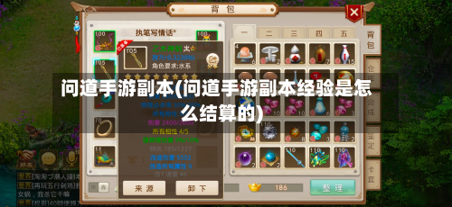 问道手游副本(问道手游副本经验是怎么结算的)-第3张图片