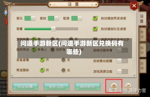 问道手游新区(问道手游新区兑换码有哪些)-第2张图片