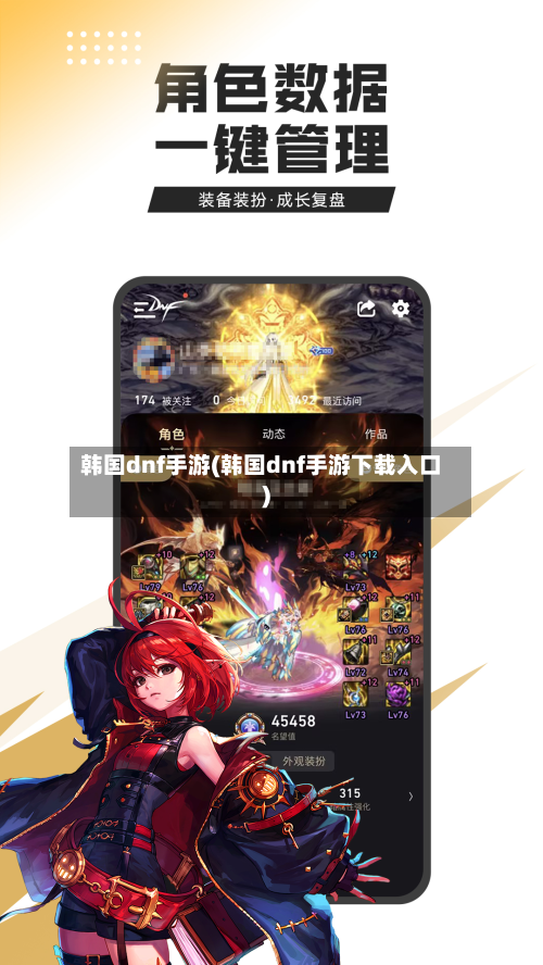韩国dnf手游(韩国dnf手游下载入口)