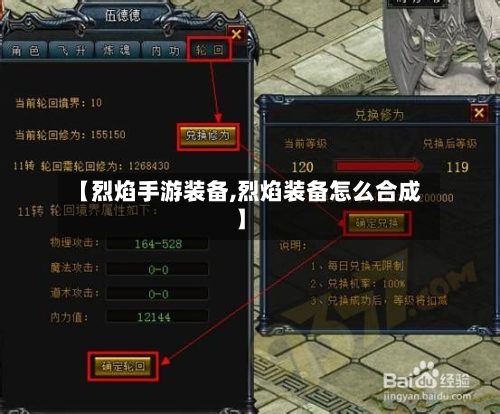 【烈焰手游装备,烈焰装备怎么合成】