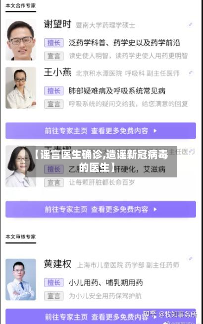 【谣言医生确诊,造谣新冠病毒的医生】-第2张图片