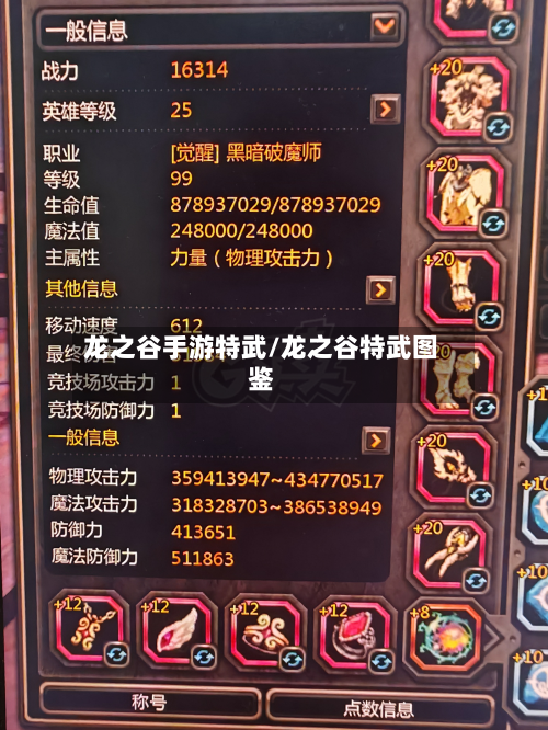 龙之谷手游特武/龙之谷特武图鉴-第2张图片