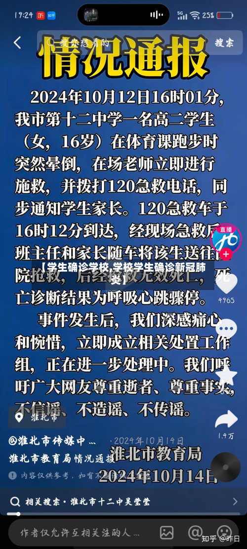 【学生确诊学校,学校学生确诊新冠肺炎】