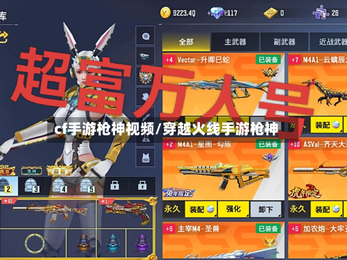 cf手游枪神视频/穿越火线手游枪神