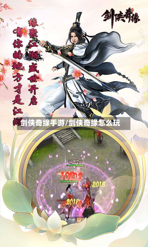 剑侠奇缘手游/剑侠奇缘怎么玩-第2张图片