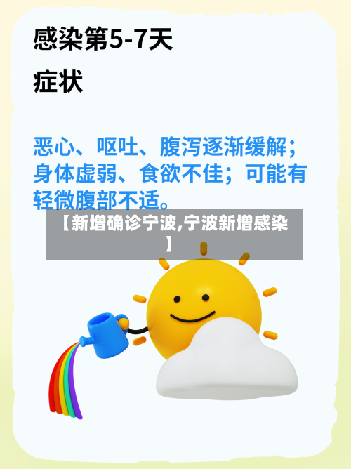 【新增确诊宁波,宁波新增感染】