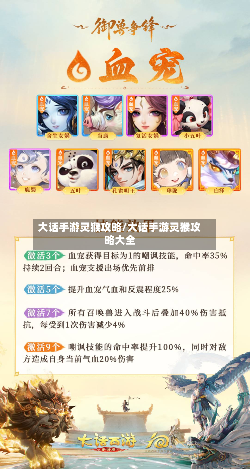 大话手游灵猴攻略/大话手游灵猴攻略大全-第3张图片