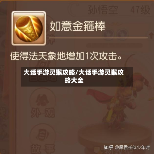 大话手游灵猴攻略/大话手游灵猴攻略大全