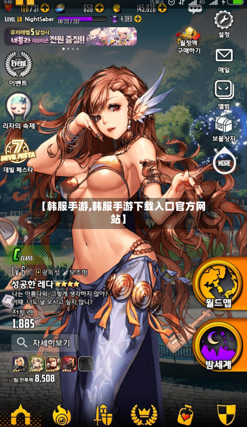 【韩服手游,韩服手游下载入口官方网站】-第3张图片