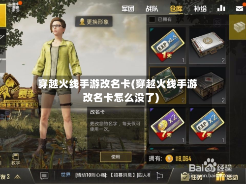 穿越火线手游改名卡(穿越火线手游改名卡怎么没了)