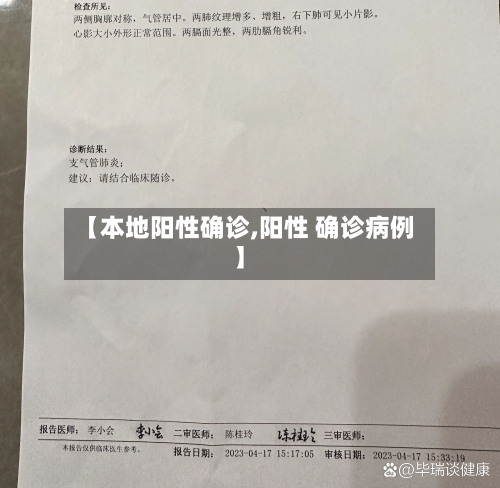 【本地阳性确诊,阳性 确诊病例】
