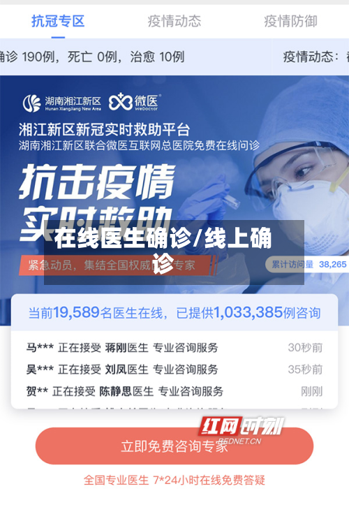 在线医生确诊/线上确诊