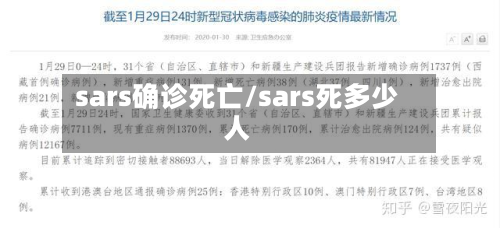 sars确诊死亡/sars死多少人-第3张图片