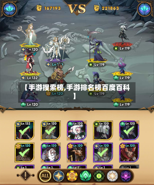 【手游搜索榜,手游排名榜百度百科】-第2张图片