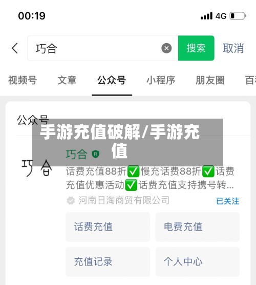 手游充值破解/手游充值-第2张图片