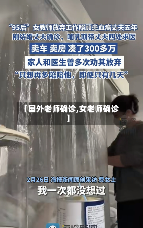 【国外老师确诊,女老师确诊】