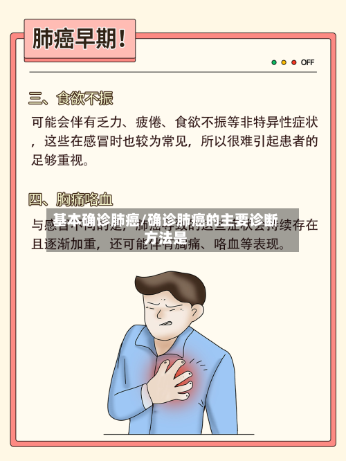 基本确诊肺癌/确诊肺癌的主要诊断方法是-第3张图片
