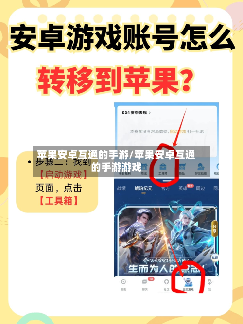 苹果安卓互通的手游/苹果安卓互通的手游游戏