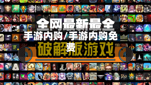 手游内购/手游内购免费-第3张图片