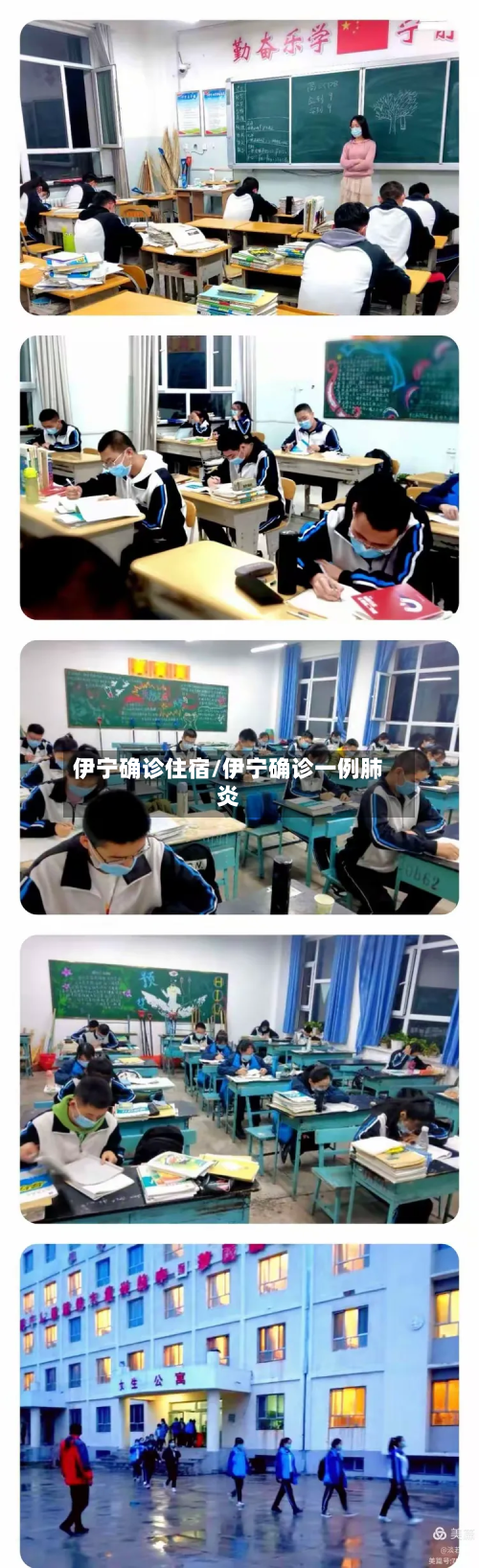 伊宁确诊住宿/伊宁确诊一例肺炎