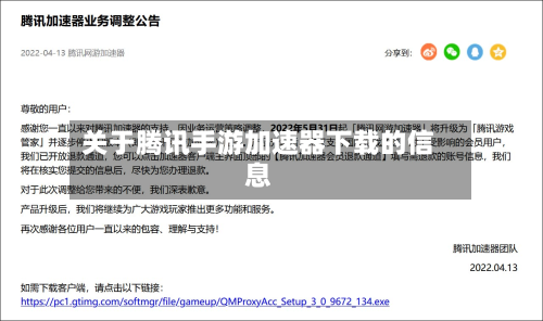 关于腾讯手游加速器下载的信息-第2张图片