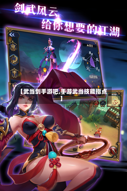 【武当剑手游吧,手游武当技能指点】