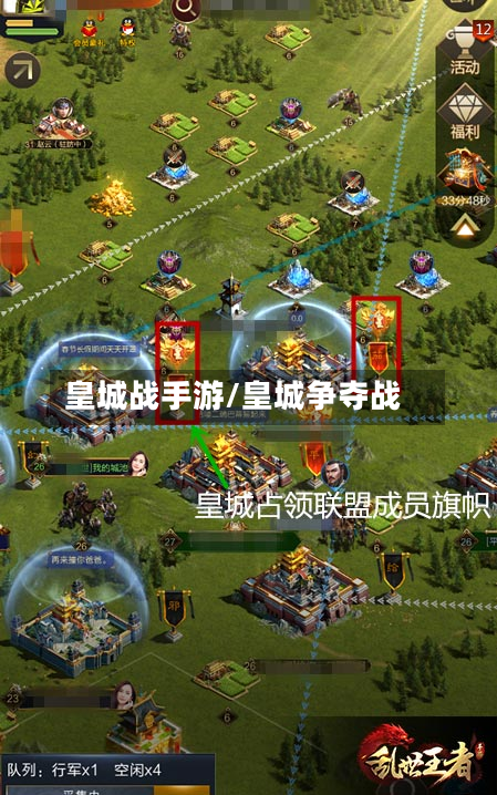 皇城战手游/皇城争夺战-第3张图片