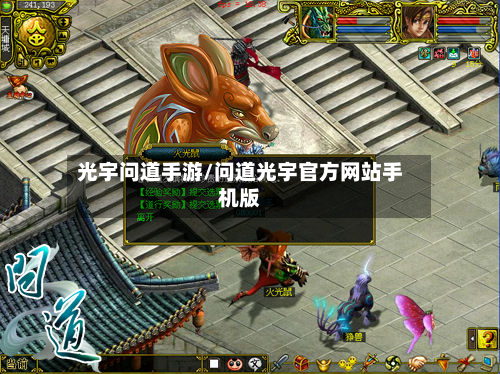 光宇问道手游/问道光宇官方网站手机版-第3张图片